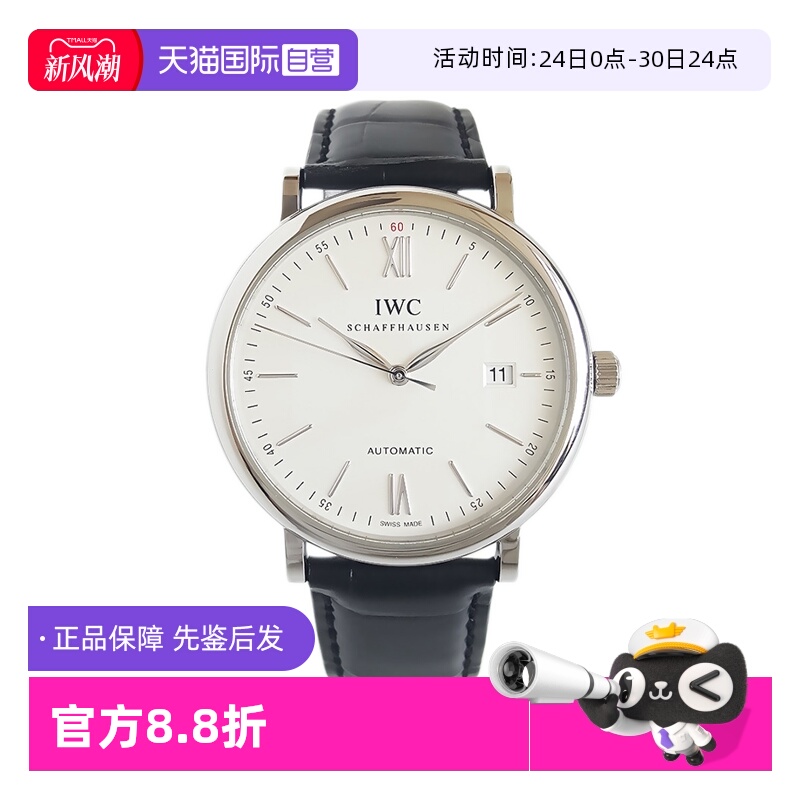 万国表自动机械时尚简约男士腕表