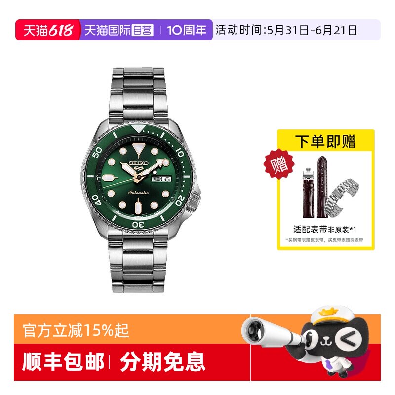 【自营】SEIKO精工手表男5号运动绿水鬼防水机械钢带男表SRPD63K1