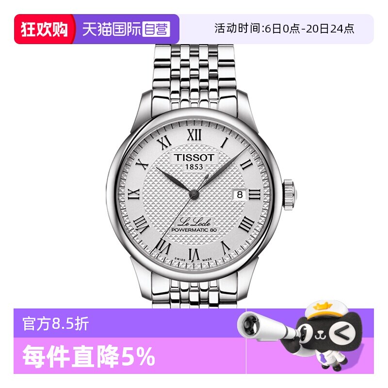 【自营】Tissot天梭力洛克系列机械表男表腕表男款手表瑞士自动