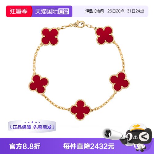 【自营】中古99新梵克雅宝Alhambra系列红玉髓四叶草手链K金手链