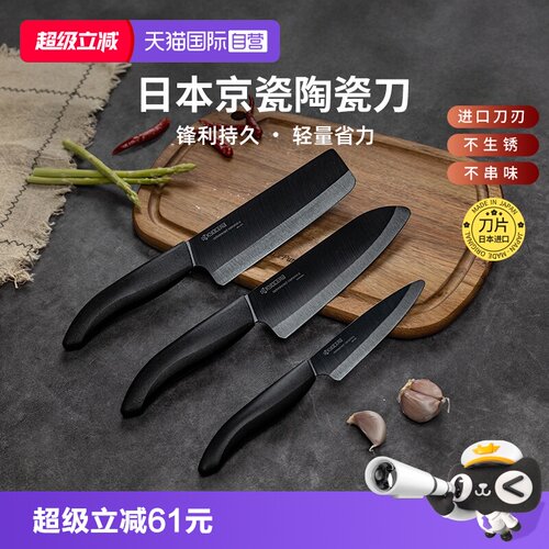 京瓷陶瓷刀黑刃易清洗