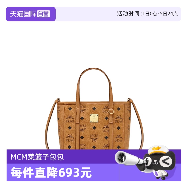 【自营】MCM菜篮子托特包组合女生夏日通勤包迷你百搭礼物