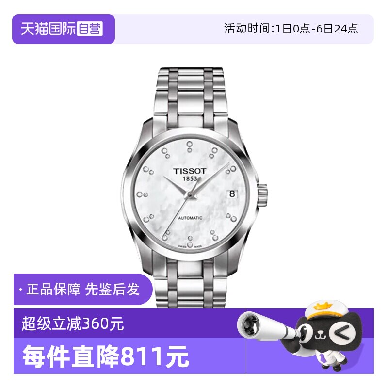 【自营】中古全新未使用天梭经典系列女表机械手表瑞士腕表送礼物