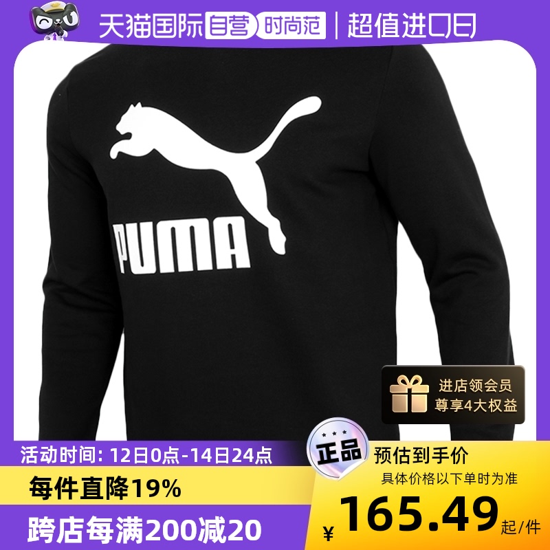 【自营】Puma彪马卫衣基础款大logo运动上衣套头衫531366正品圆领