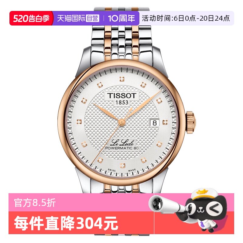 【自营】Tissot天梭力洛克系列男士机械表T006.407.22.036.01
