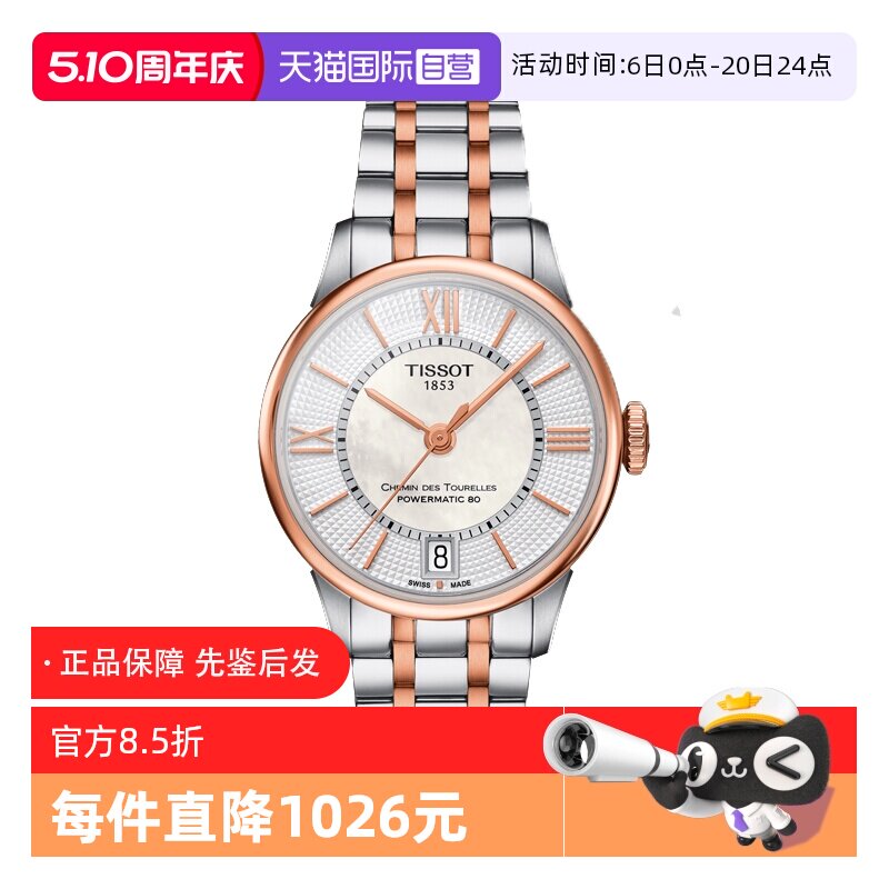 【自营】中古未使用天梭经典系列女表 机械女士腕表贝母镶钻礼物