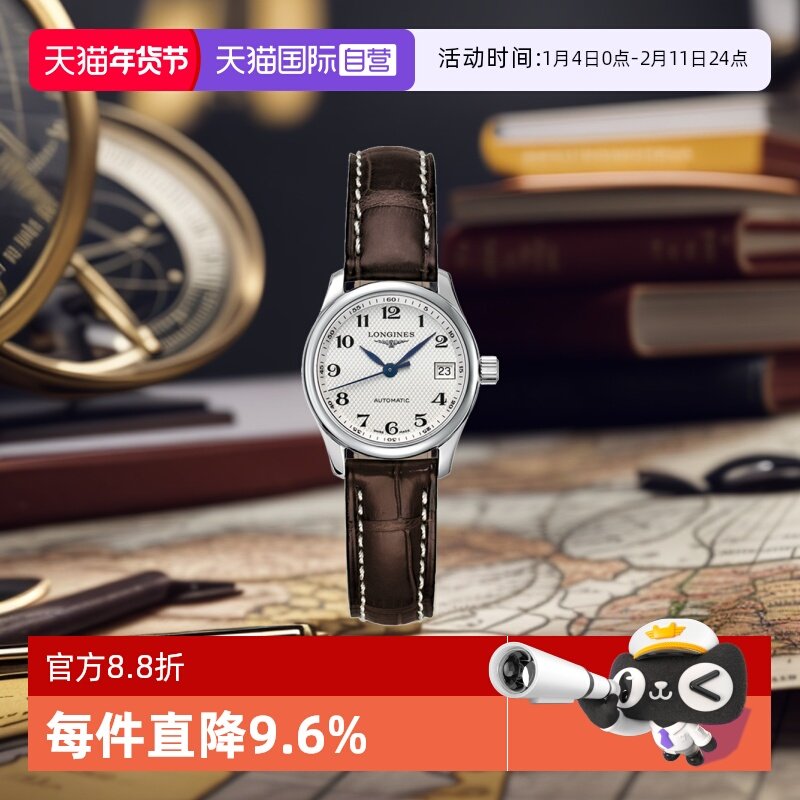 【自营】浪琴/Longines 名匠系列 机械女士腕表25.5mm 母亲节礼物