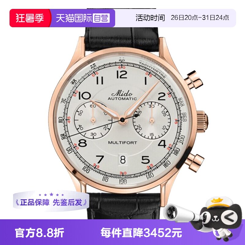 【自营】中古未使用美度舵手系列男表 自动机械手表瑞士腕表计时