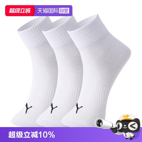 PUMA彪马袜子纯色简约长袜3双装
