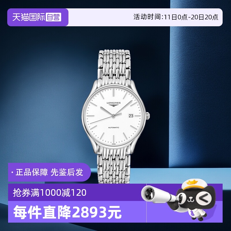 【自营】中古全新未使用浪琴/Longines律雅系列自动机械男士手表