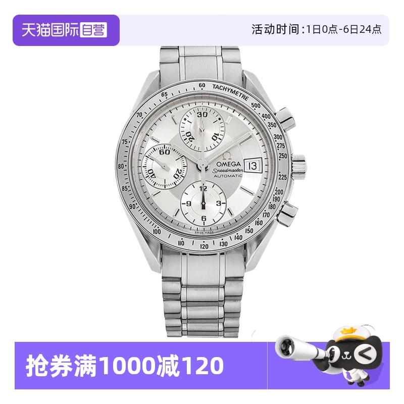 【自营】中古99新OMEGA欧米茄超霸系列腕表计时男士全自动机械表