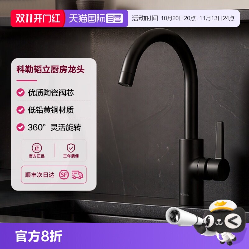 【自营】科勒厨房水龙头洗菜盆洗衣池洗碗池家用旋转旋转水槽