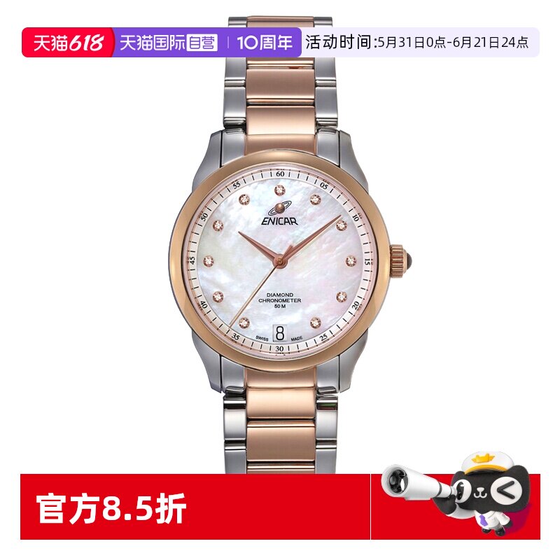 【自营】Enicar英纳格手表女神真钻贝母机械表女表3265/50/361GCH