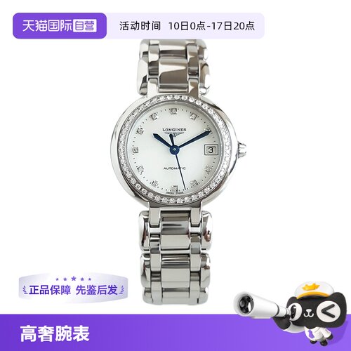 正品浪琴心月时尚镶钻女表