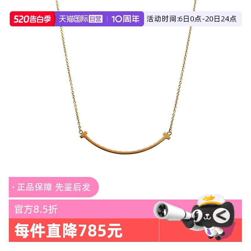 【自营】中古99新蒂芙尼Tiffany T系列微笑项链小号18K玫瑰金