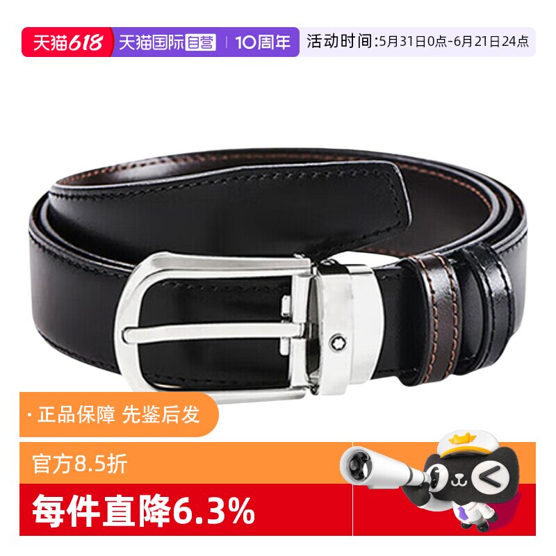 万宝龙MONTBLANC男性腰带皮带