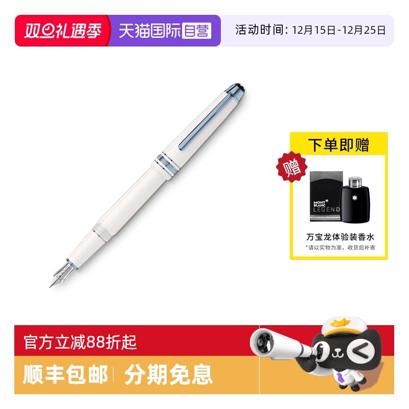 【自营】MONTBLANC万宝龙大班冰川经典款墨水笔 白色签字笔129399