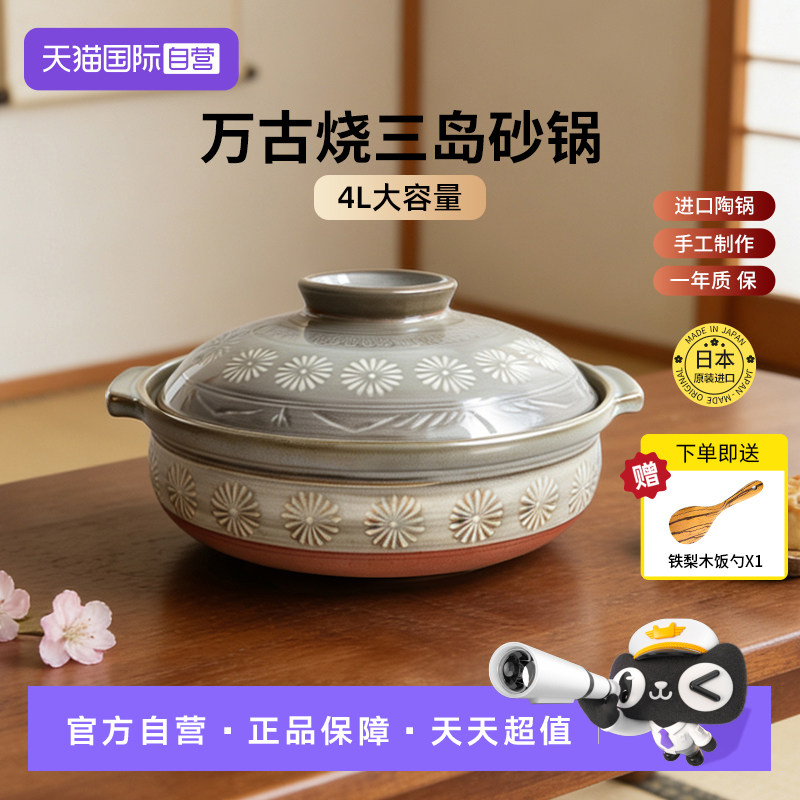【自营】日本进口土锅万古烧家用煲汤老式耐高温燃气土锅三岛陶锅