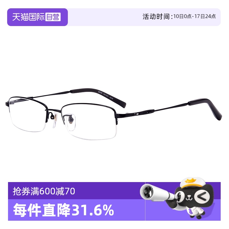 自营Seiko半框钛材眼镜架