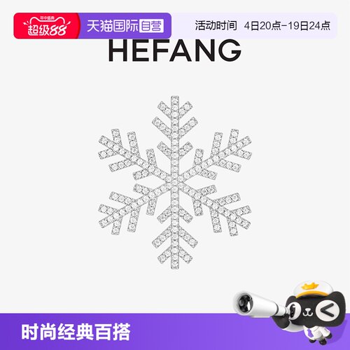 【自营】HEFANG Jewelry/何方珠宝晓雪胸针配饰轻奢高级礼物