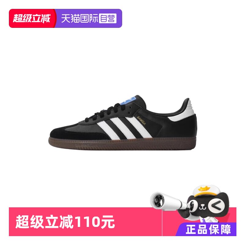 【自营】Adidas/阿迪达斯SAMBA OG SHOES运动休闲鞋B75806/B75807