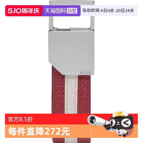自营Bally男女同款钥匙扣挂饰