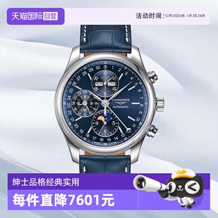 表机械男表送老公礼品精选L2.773.4.92.0 浪琴名匠计时码 自营