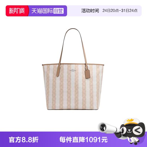 【自营】COACH/蔻驰女士单肩托特包通勤条纹奶茶CBI03 SSNT2
