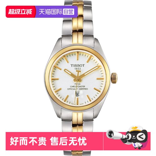 Tissot天梭石英女士腕表