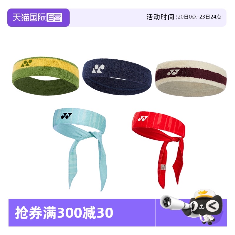 尤尼克斯头带吸汗弹性透气