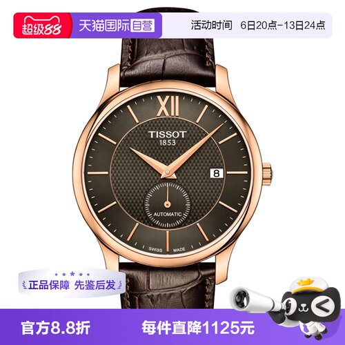 【自营】中古未使用天梭经典系列男生手表机械瑞士腕表商务俊雅