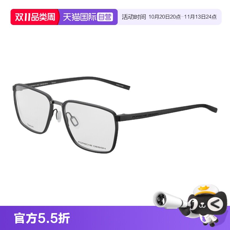【自营】保时捷设计标志性钛金属前框制造美学高性能单梁眼镜架男
