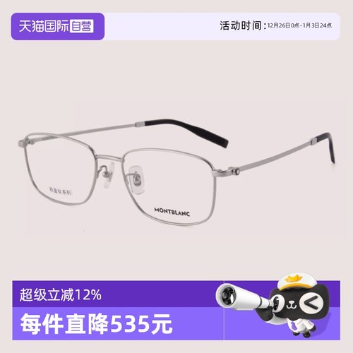 Montblanc万宝龙眼镜架