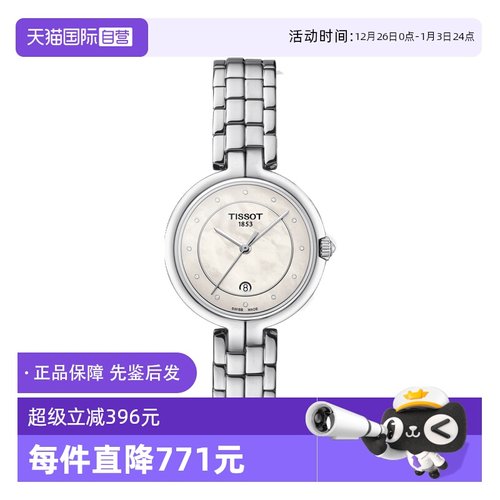 【自营】中古未使用天梭时尚系列女表石英女士腕表百搭瑞士送礼物