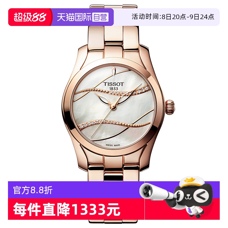 【自营】中古未使用天梭时尚海浪系列女表石英镶钻女生手表送礼物