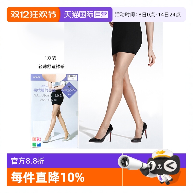 ATSUGI/厚木超薄透肌打底丝袜