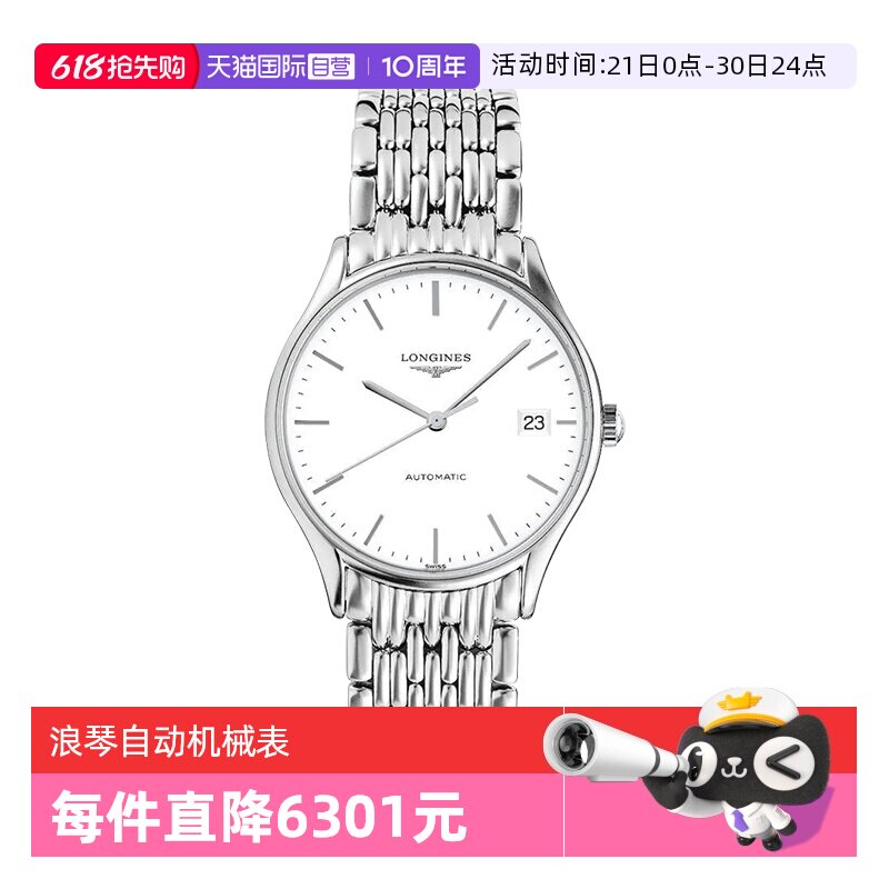【自营】Longines浪琴律雅瑞士男表女表自动机械男女表情侣表礼物