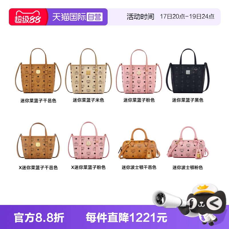 【自营】【蜜蜂惊喜社】MCM迷你菜篮子/波士顿单肩手提包包合集