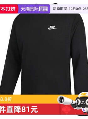 【自营】NIKE耐克男子AS M NSW CLUB CRW BB运动卫衣BV2663-010