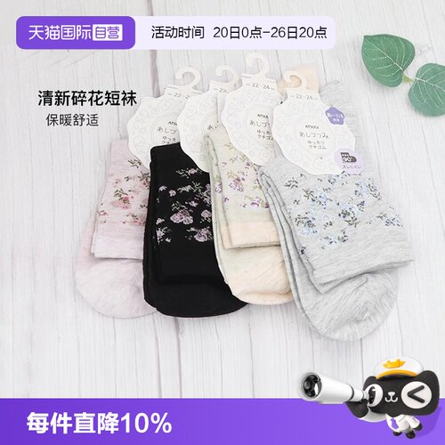 自营短袜ATSUGI/厚木保暖