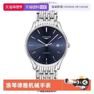 【自营】特价浪琴律雅系列自动机械男女表瑞士手表礼物送礼情侣表