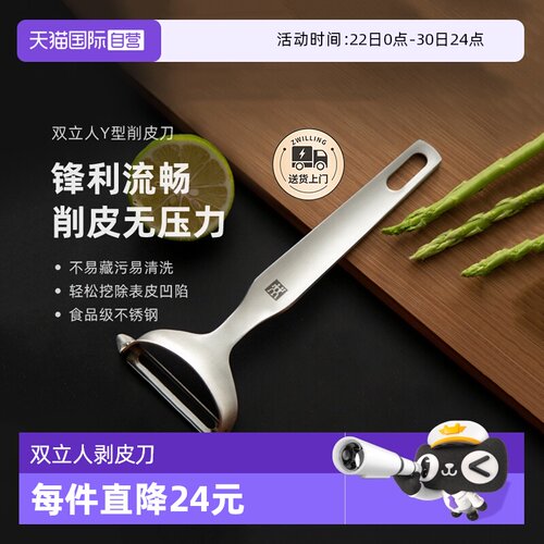 双立人削皮刀不锈钢剥皮刀