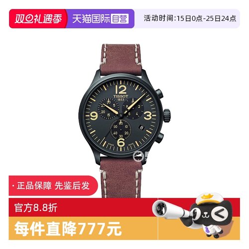 自营瑞士男表天梭运动