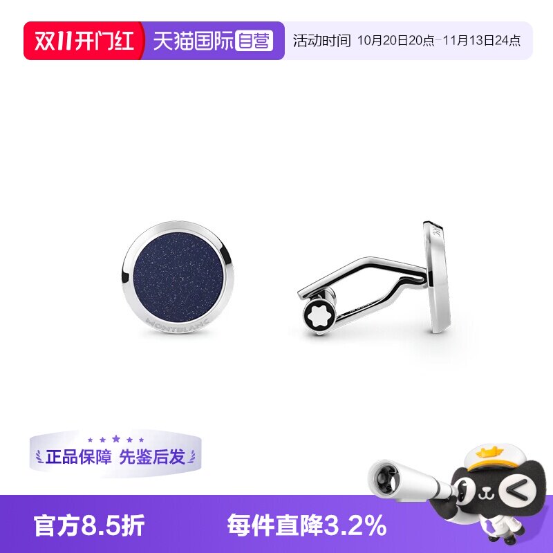 Montblanc/万宝龙钢百搭袖口