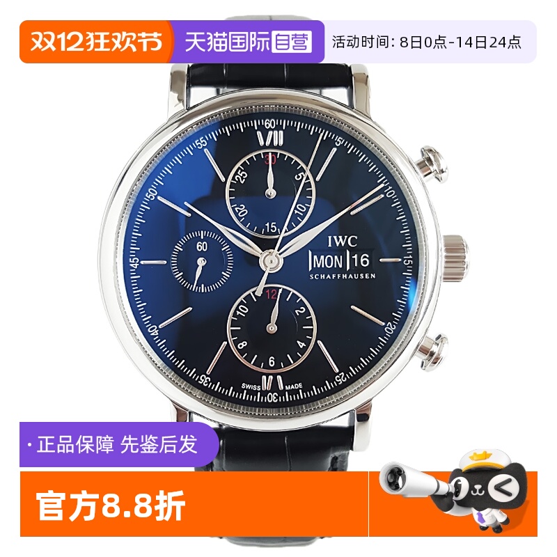 万国柏涛菲诺男表计时日历显示