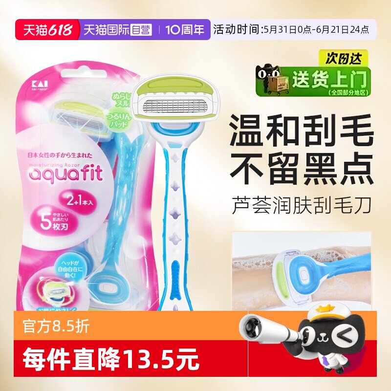 【自营】kai贝印刮毛刀腋毛私处阴毛剃毛器修剪器刮腋毛神器男用