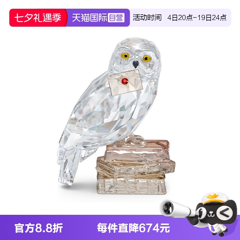 【自营】施华洛世奇哈利波特猫头鹰摆件家居装饰品收藏品送礼物
