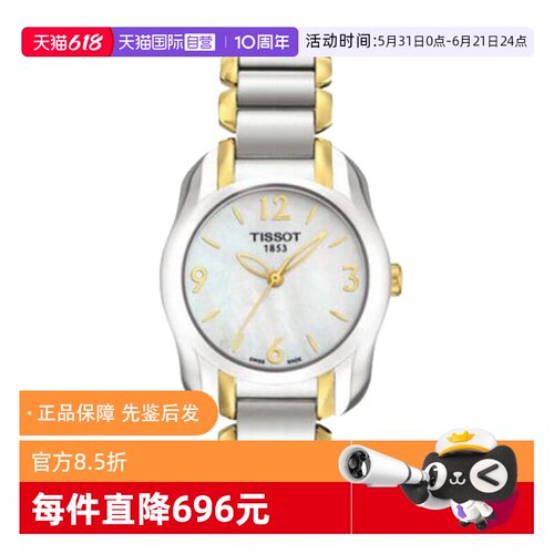 【自营】中古全新未使用天梭时尚系列女表石英手表百搭简约礼物