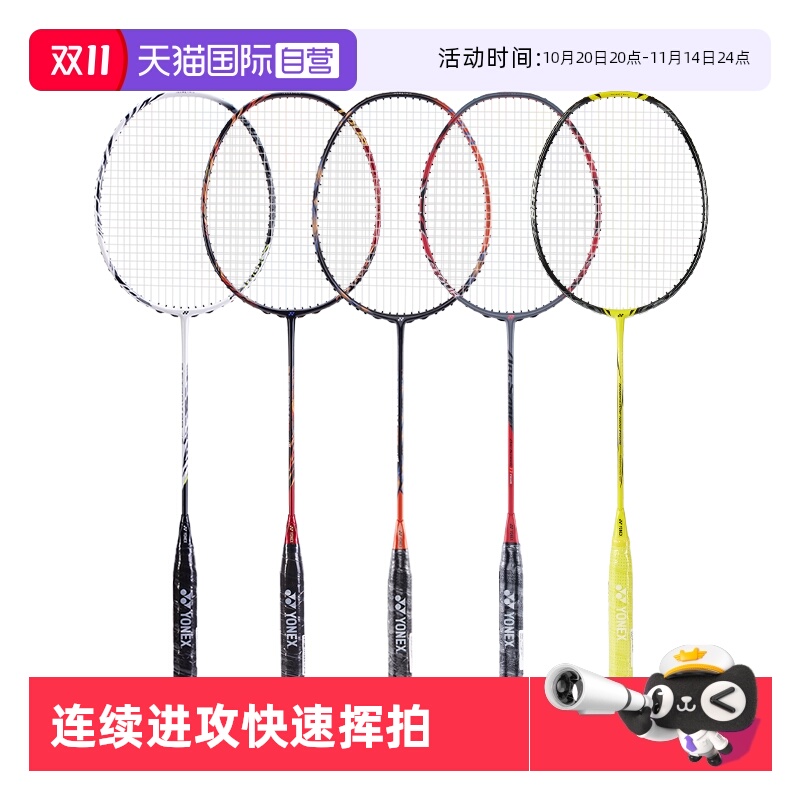 自营羽毛球拍YONEX天斧99/100TEX