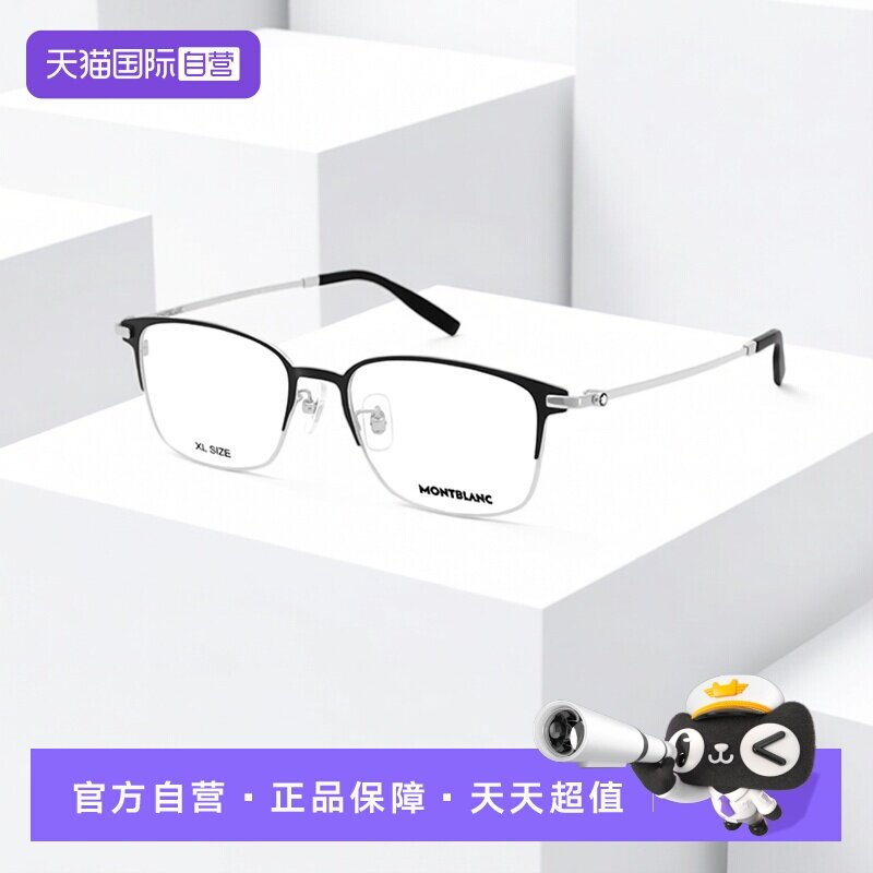 【自营】万宝龙Montblanc轻质钛金属眉框近视眼镜框镜架MB0314OA